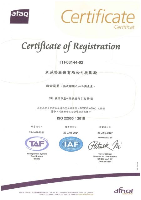 ISO 22000认证-桃园厂